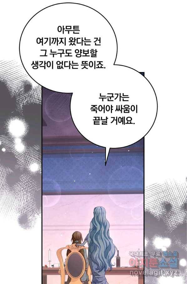남주의 연적이 되어 버렸다 42화 29