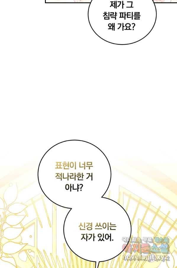 남주의 연적이 되어 버렸다 42화 51