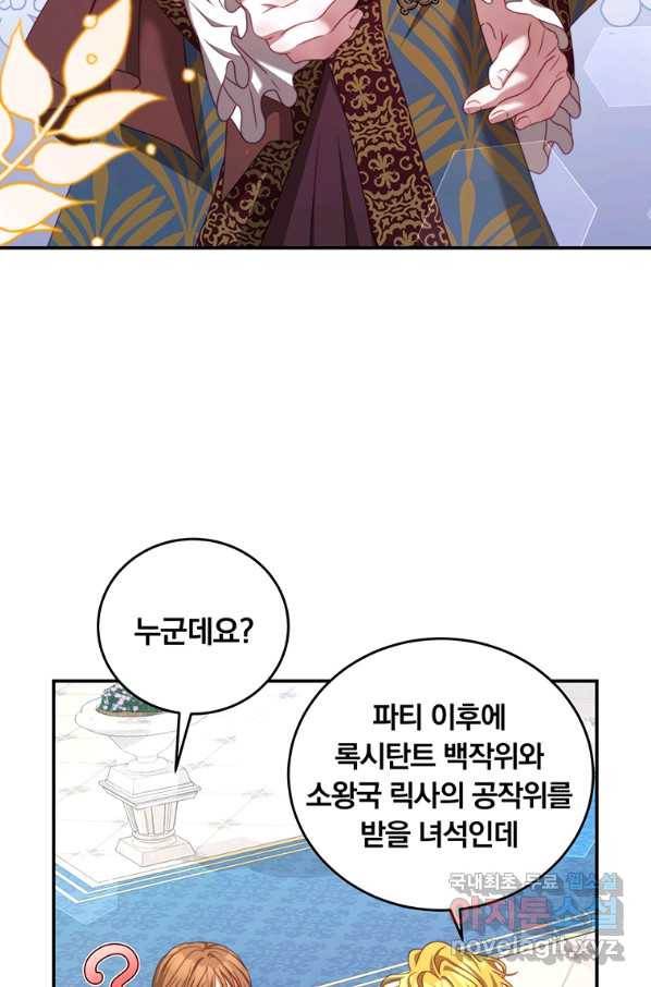 남주의 연적이 되어 버렸다 42화 53