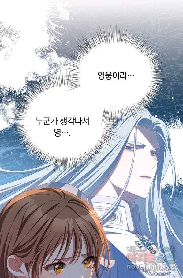 남주의 연적이 되어 버렸다 42화 58