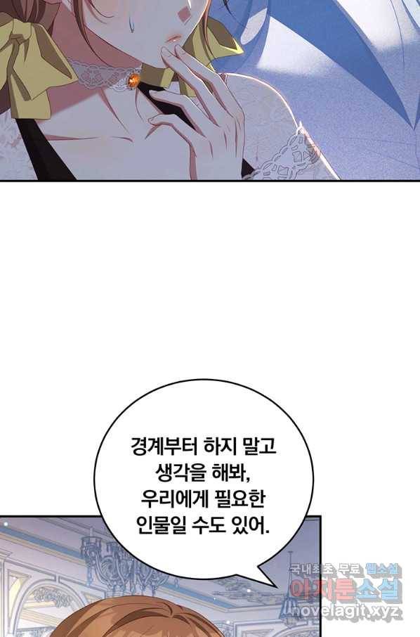 남주의 연적이 되어 버렸다 42화 59