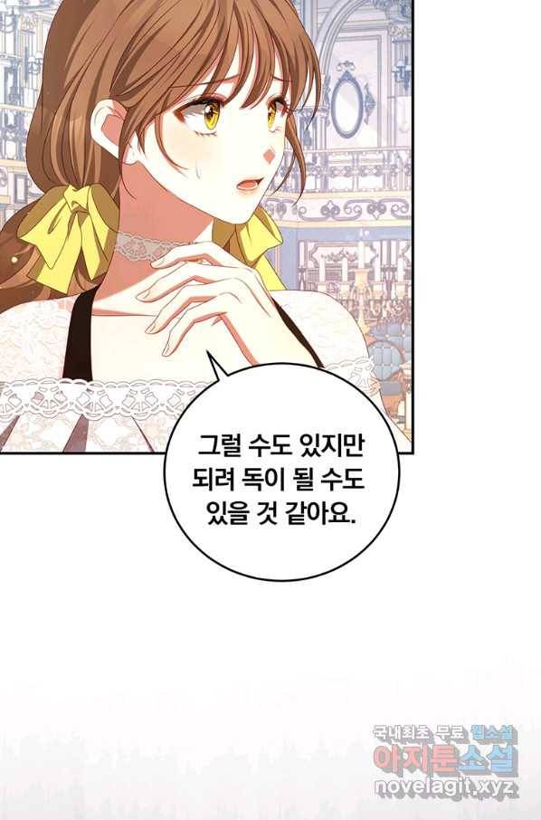 남주의 연적이 되어 버렸다 42화 60