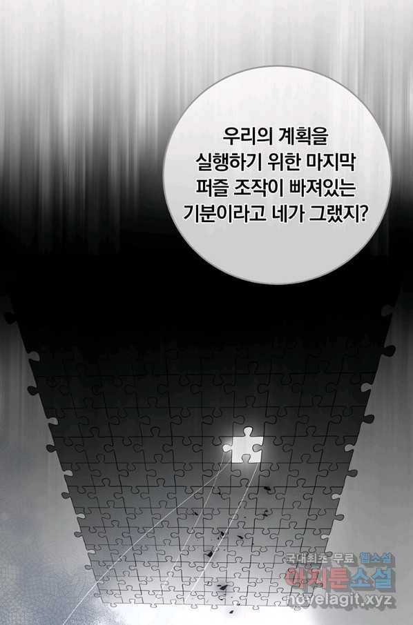 남주의 연적이 되어 버렸다 42화 61