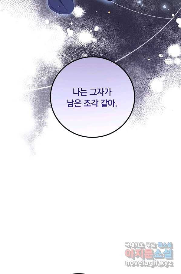 남주의 연적이 되어 버렸다 42화 63