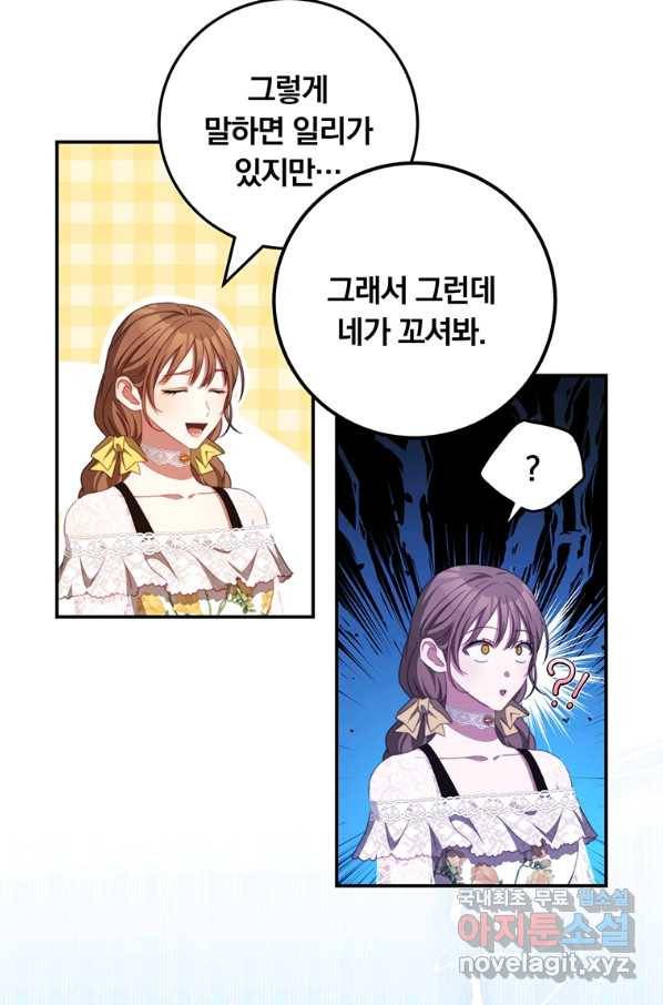 남주의 연적이 되어 버렸다 42화 64
