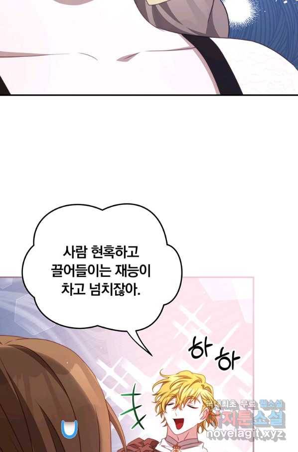 남주의 연적이 되어 버렸다 42화 66