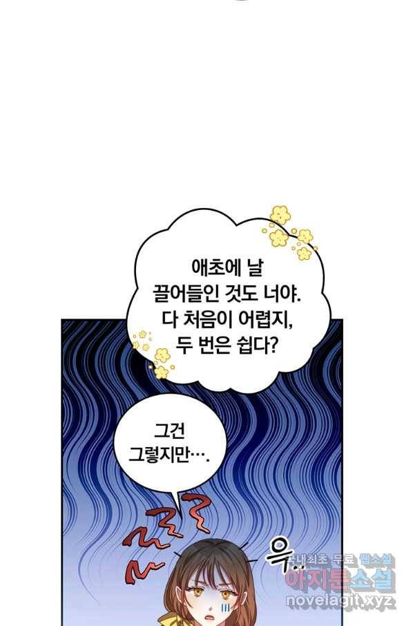 남주의 연적이 되어 버렸다 42화 69