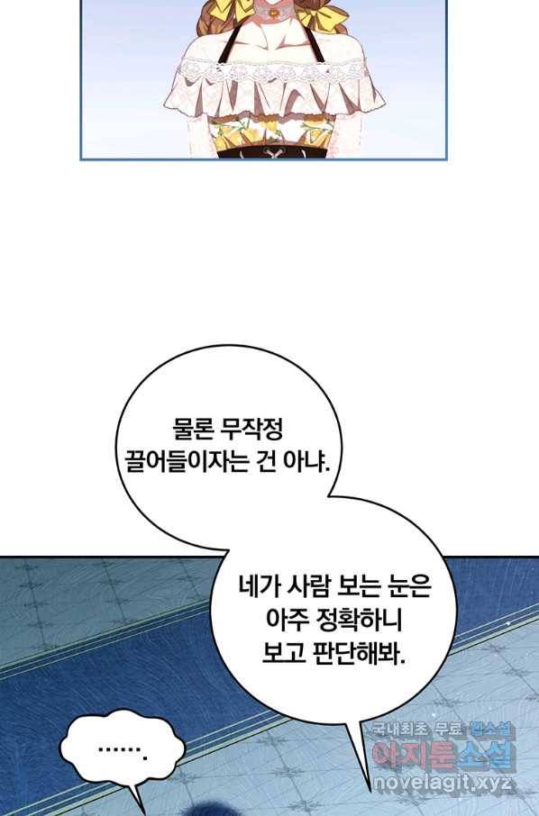남주의 연적이 되어 버렸다 42화 70