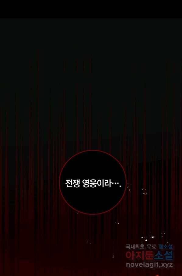 남주의 연적이 되어 버렸다 42화 73
