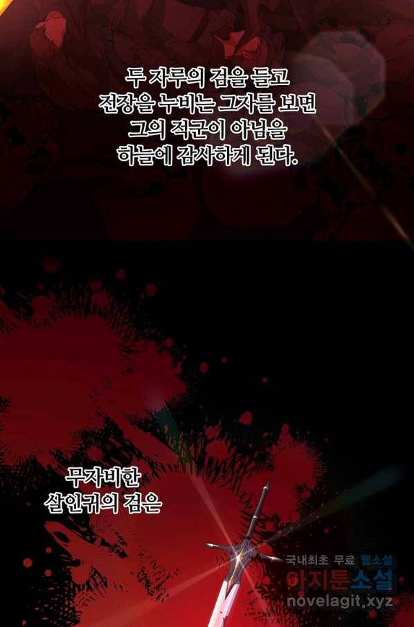 남주의 연적이 되어 버렸다 42화 75