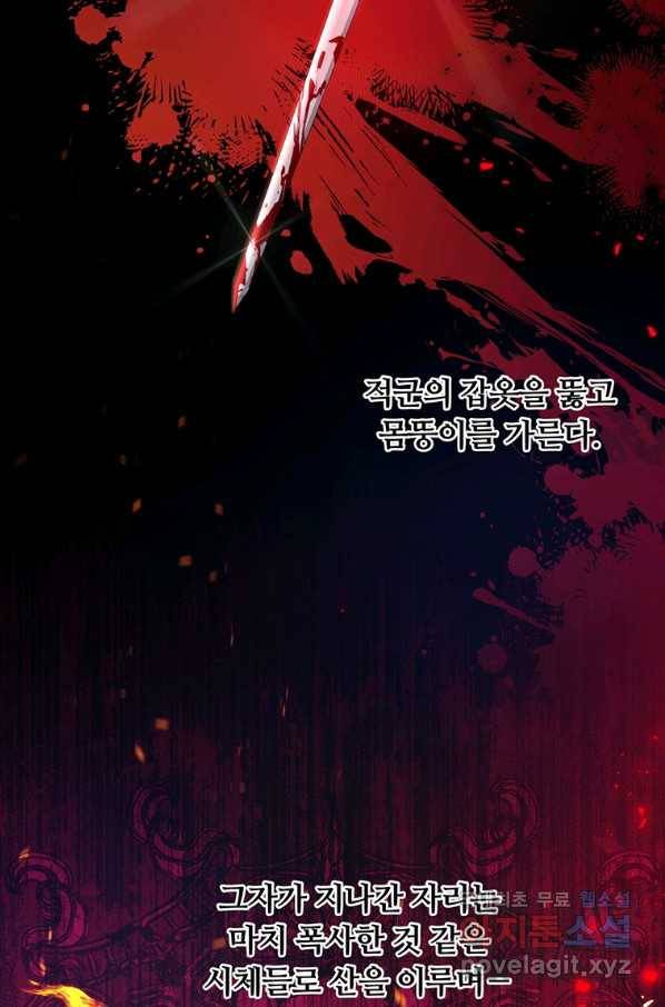 남주의 연적이 되어 버렸다 42화 76