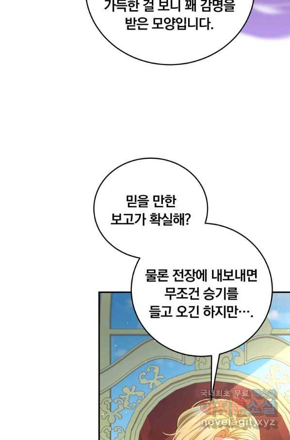 남주의 연적이 되어 버렸다 42화 80