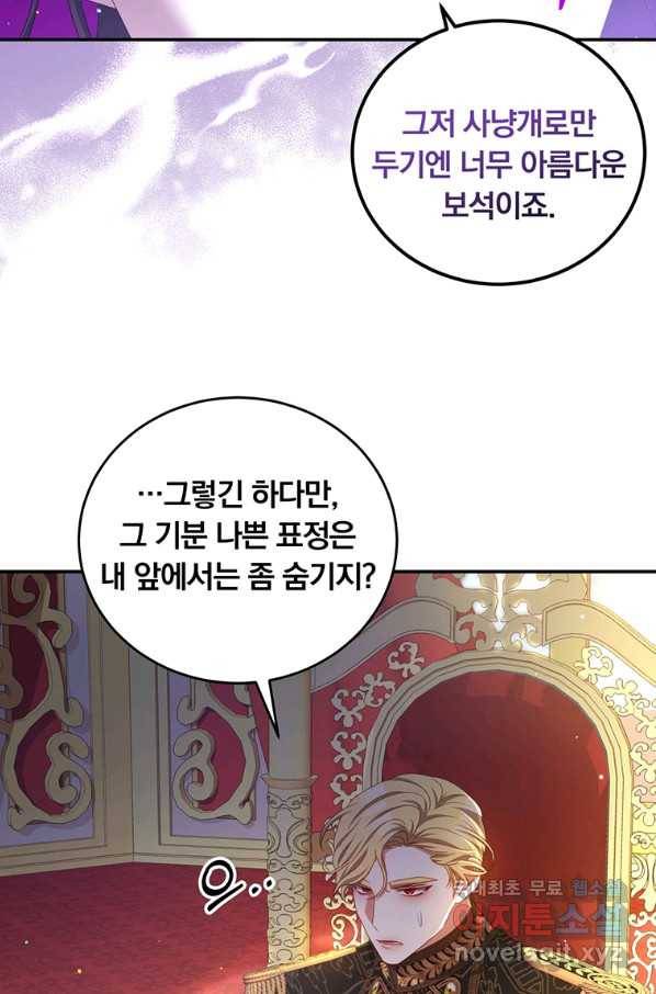 남주의 연적이 되어 버렸다 42화 84