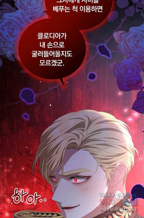 남주의 연적이 되어 버렸다 42화 87