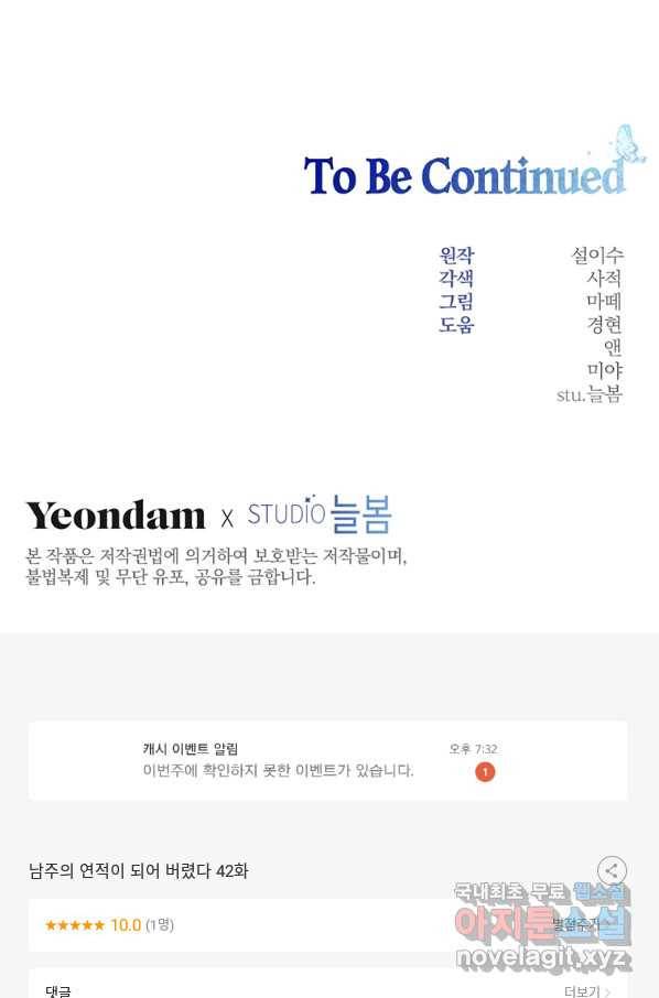 남주의 연적이 되어 버렸다 42화 89