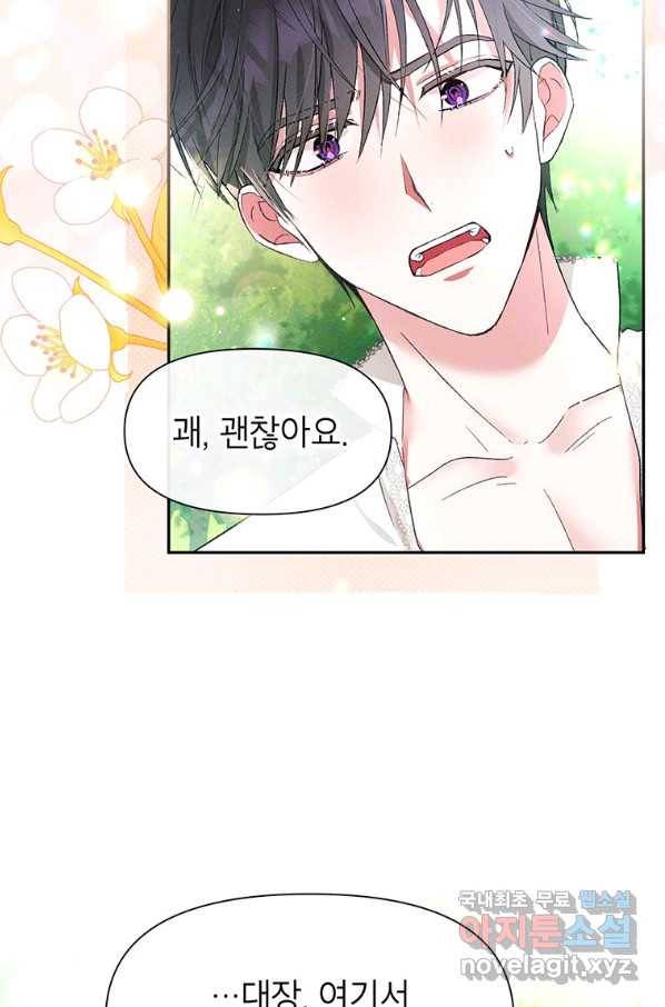 목표는 자수성가입니다 23화 11