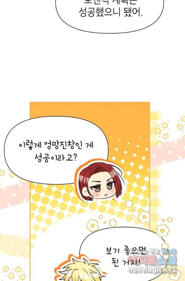 목표는 자수성가입니다 23화 13