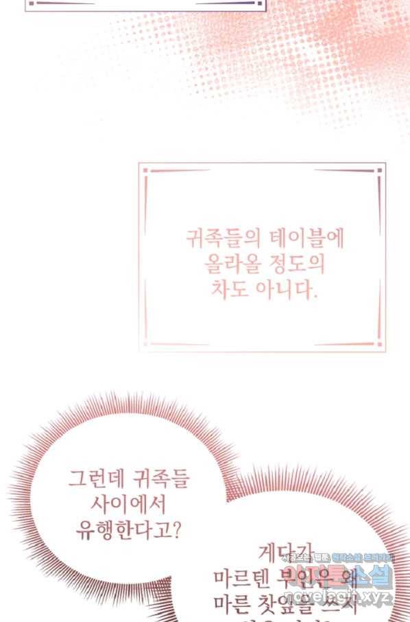 아기 건물주는 이만 은퇴합니다 44화 3