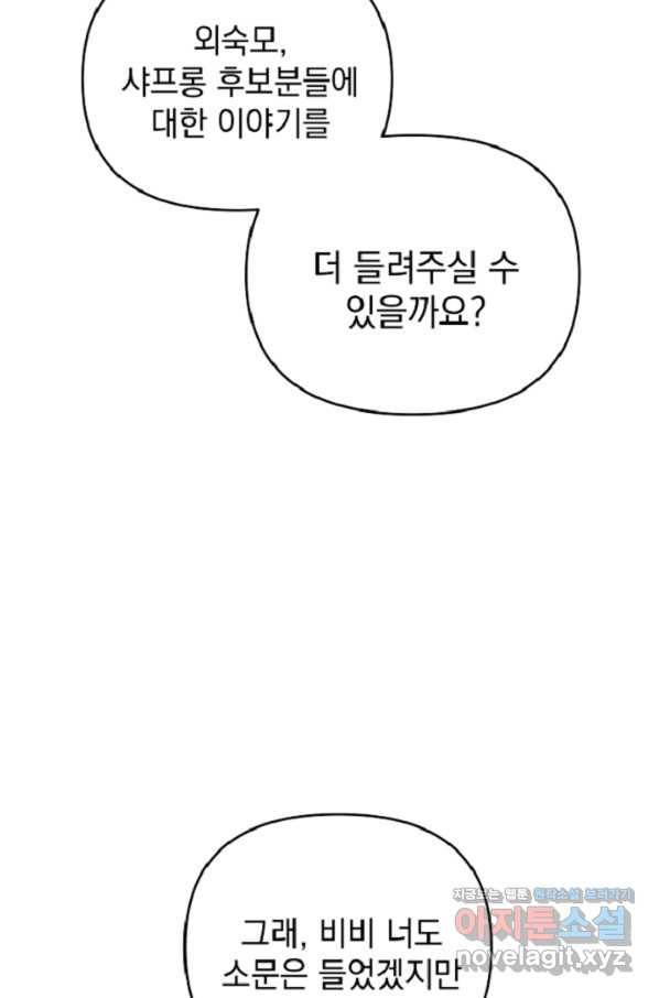 아기 건물주는 이만 은퇴합니다 44화 6