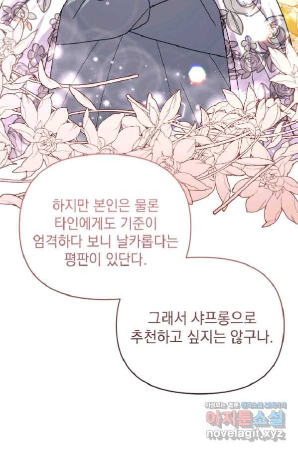 아기 건물주는 이만 은퇴합니다 44화 9