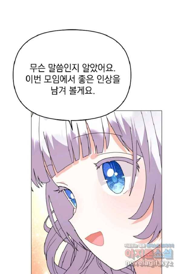 아기 건물주는 이만 은퇴합니다 44화 11