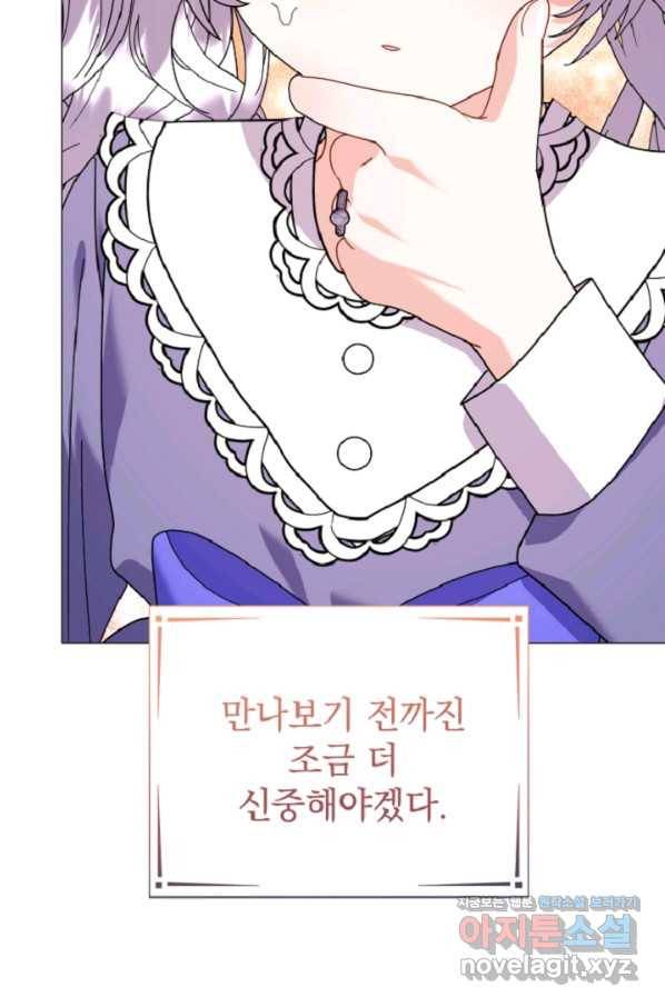 아기 건물주는 이만 은퇴합니다 44화 23