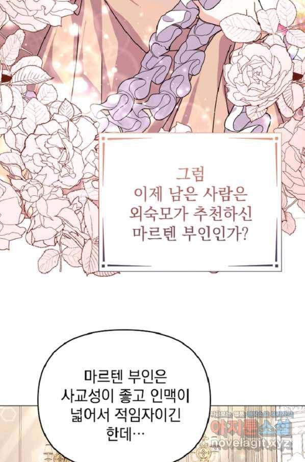 아기 건물주는 이만 은퇴합니다 44화 25