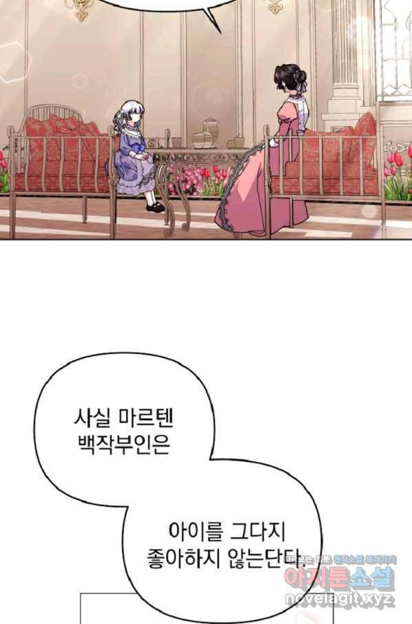 아기 건물주는 이만 은퇴합니다 44화 26