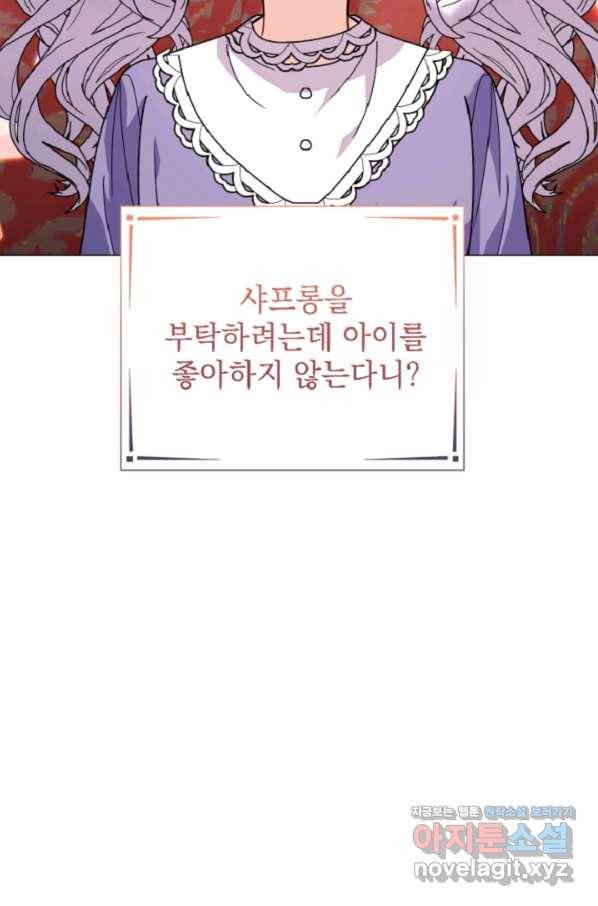 아기 건물주는 이만 은퇴합니다 44화 29