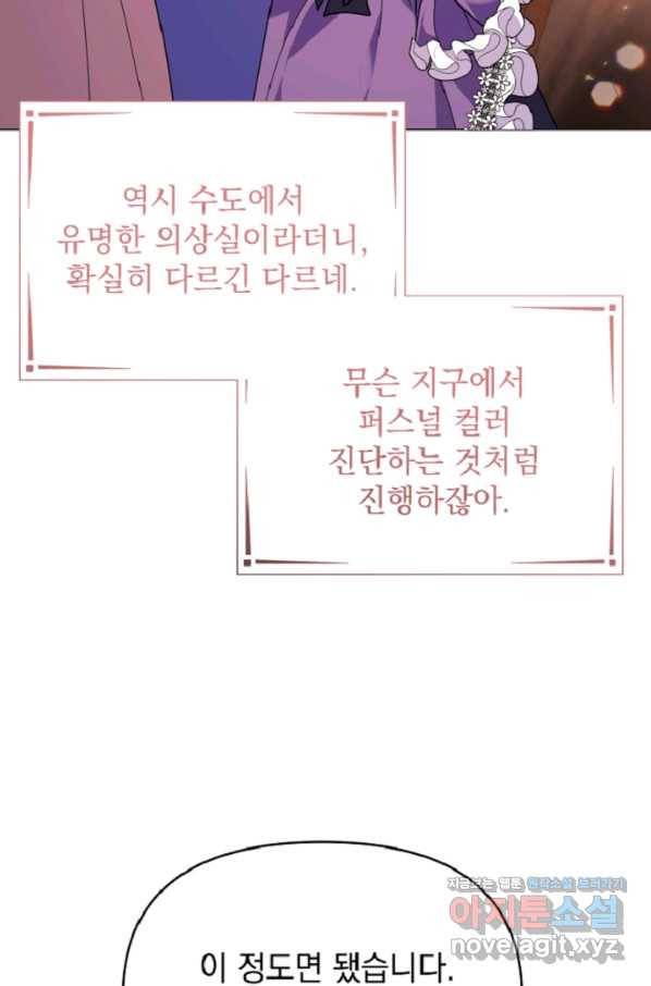 아기 건물주는 이만 은퇴합니다 44화 36