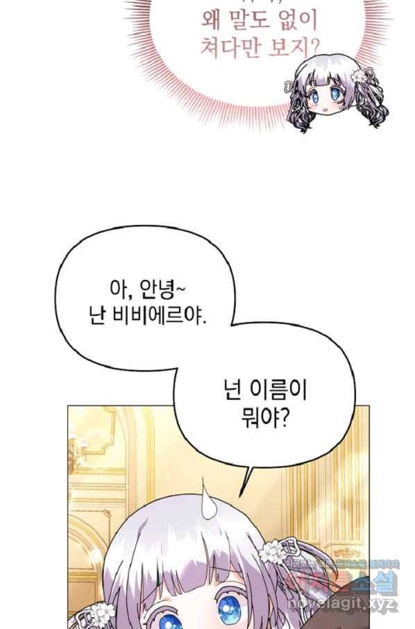아기 건물주는 이만 은퇴합니다 44화 62