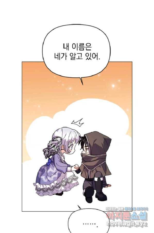 아기 건물주는 이만 은퇴합니다 44화 64