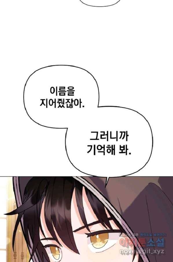 아기 건물주는 이만 은퇴합니다 44화 65
