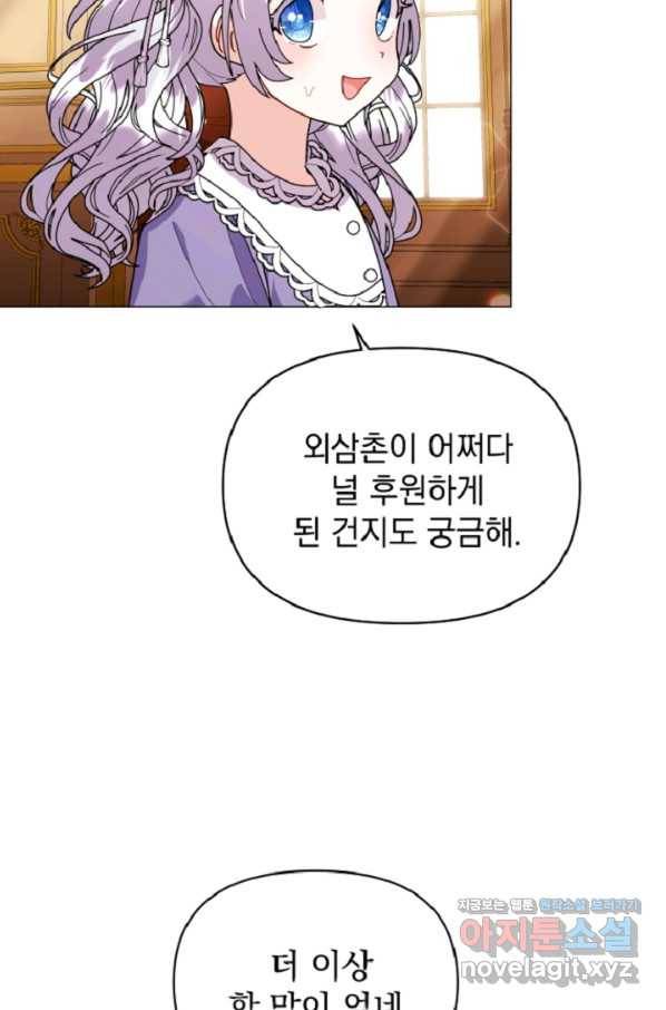아기 건물주는 이만 은퇴합니다 44화 73