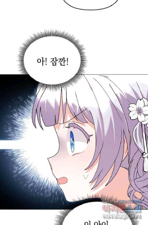 아기 건물주는 이만 은퇴합니다 44화 76