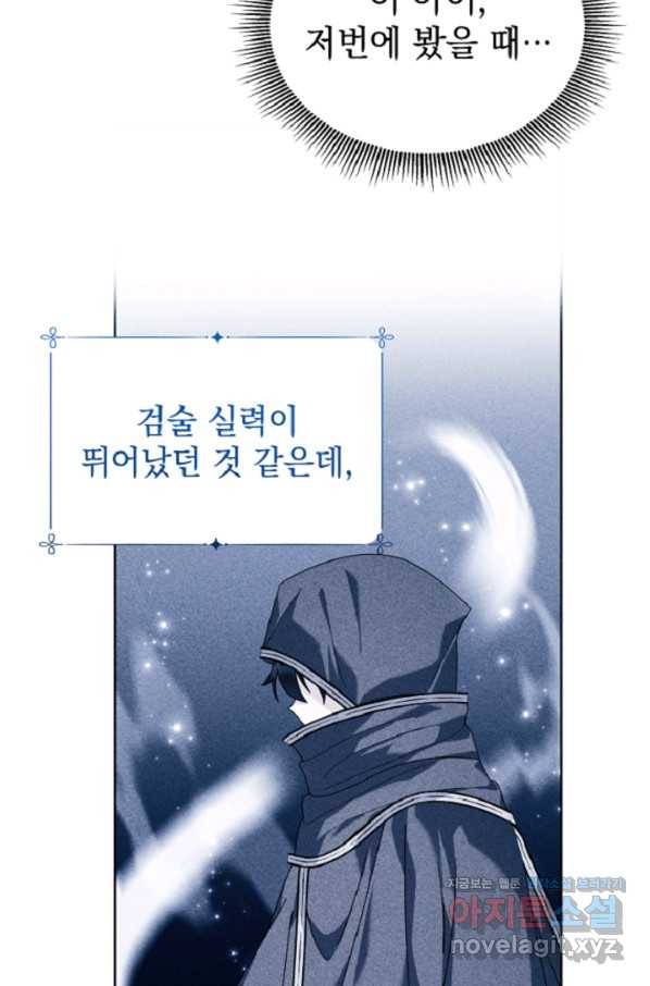 아기 건물주는 이만 은퇴합니다 44화 77