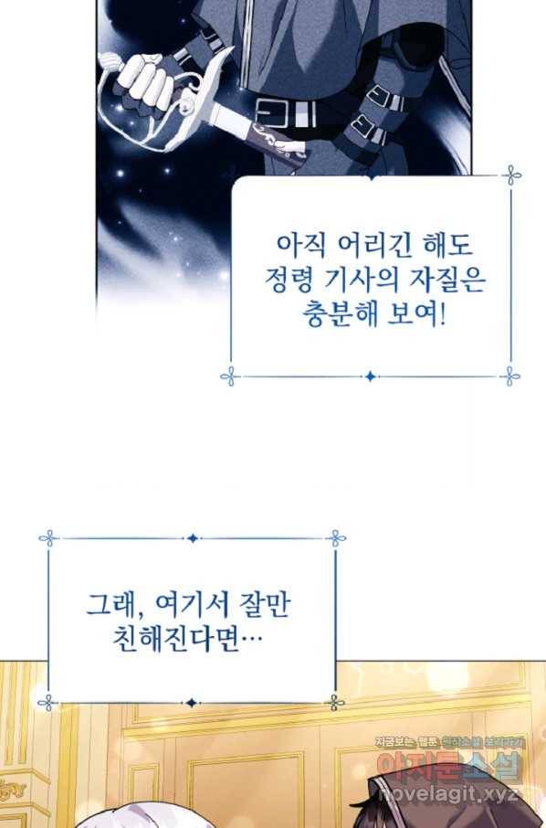 아기 건물주는 이만 은퇴합니다 44화 78