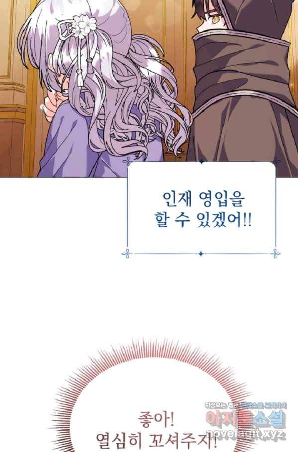 아기 건물주는 이만 은퇴합니다 44화 79