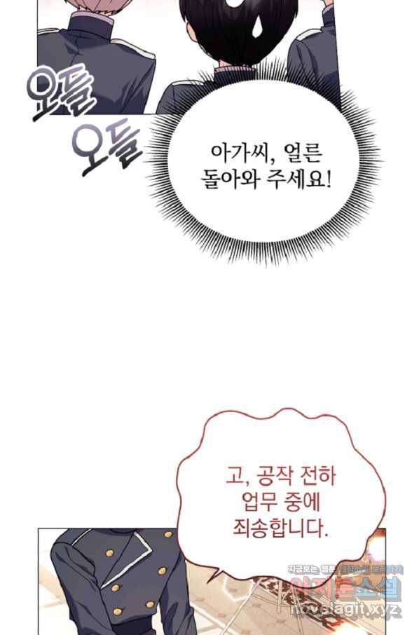 아기 건물주는 이만 은퇴합니다 44화 88