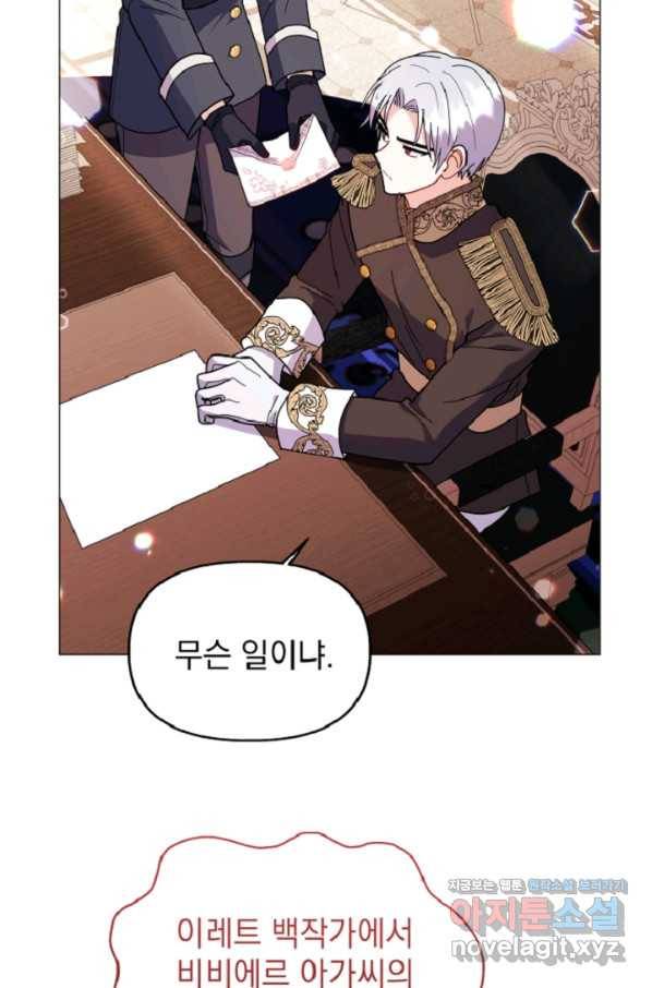 아기 건물주는 이만 은퇴합니다 44화 89