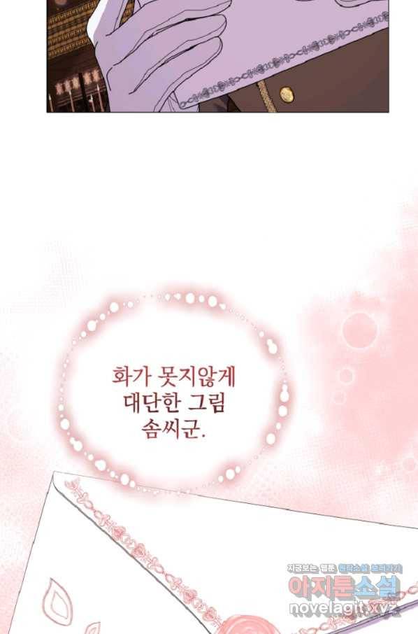 아기 건물주는 이만 은퇴합니다 44화 92