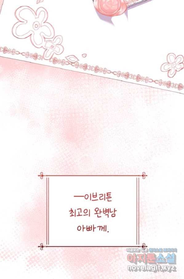 아기 건물주는 이만 은퇴합니다 44화 93