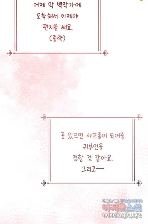 아기 건물주는 이만 은퇴합니다 44화 95