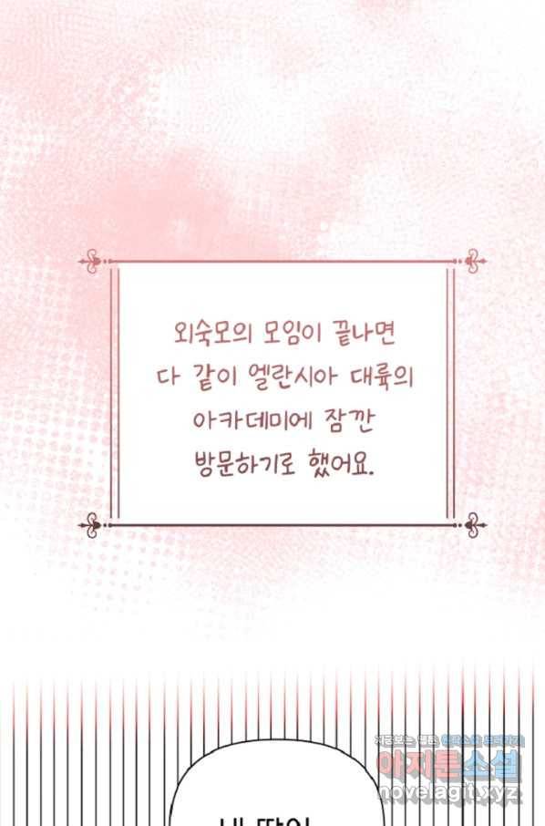 아기 건물주는 이만 은퇴합니다 44화 96