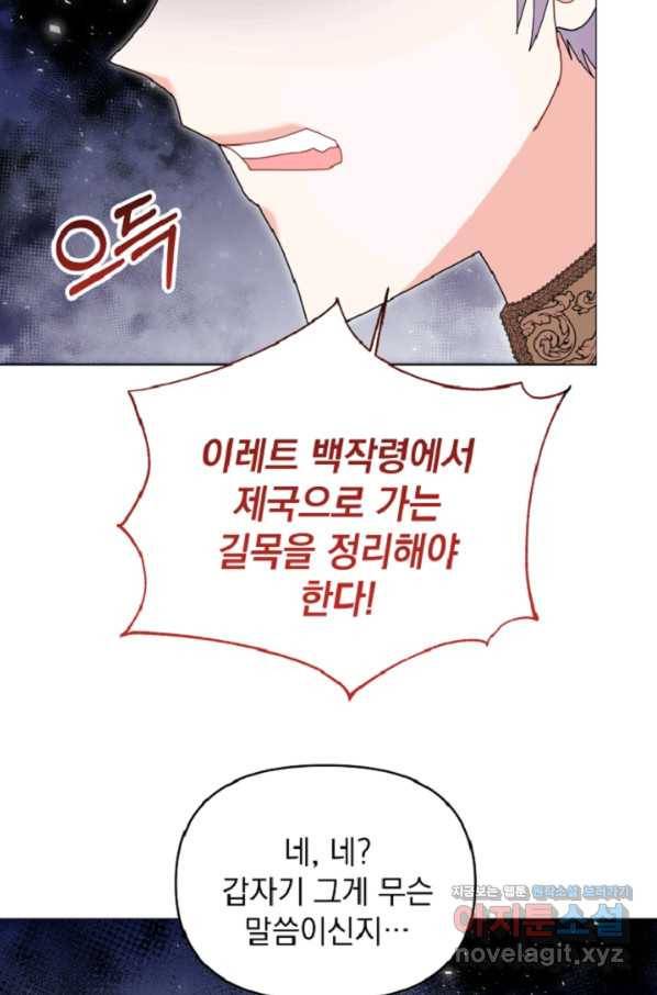 아기 건물주는 이만 은퇴합니다 44화 101