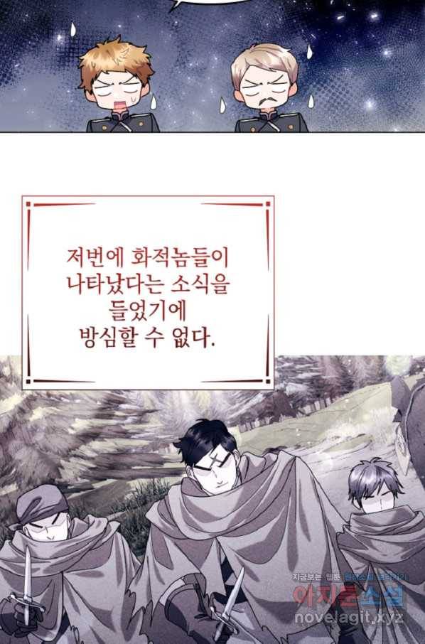 아기 건물주는 이만 은퇴합니다 44화 102