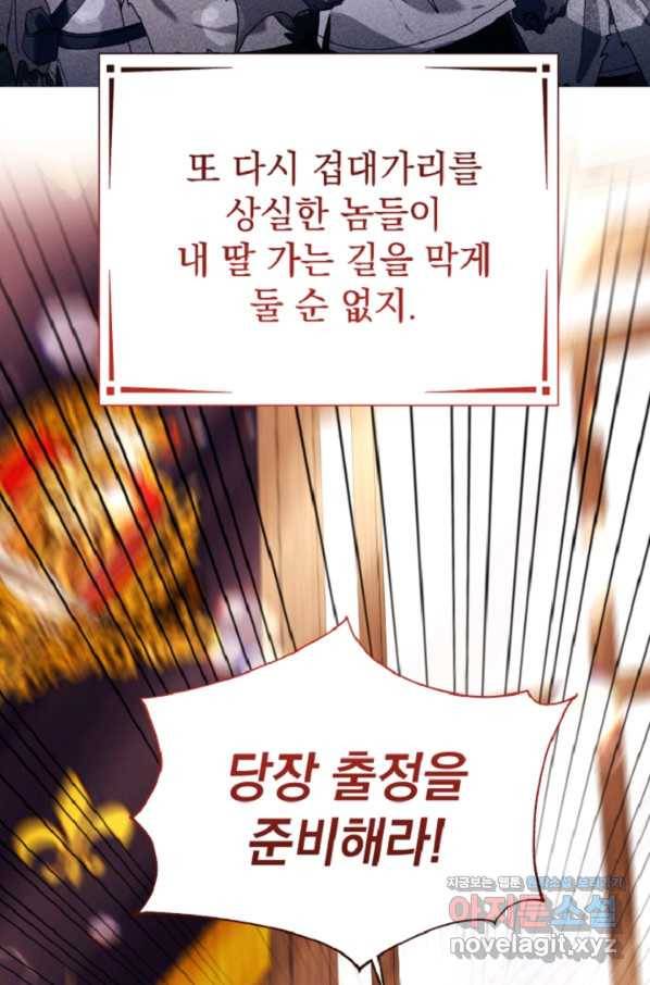 아기 건물주는 이만 은퇴합니다 44화 103