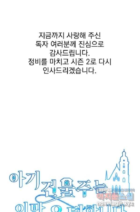 아기 건물주는 이만 은퇴합니다 44화 106