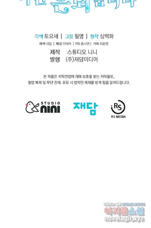아기 건물주는 이만 은퇴합니다 44화 107