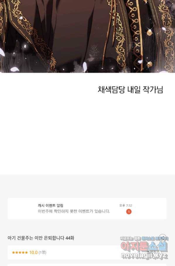 아기 건물주는 이만 은퇴합니다 44화 109
